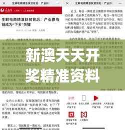 新澳天天开奖精准资料免费大全,专家解析说明_战斗版35.168