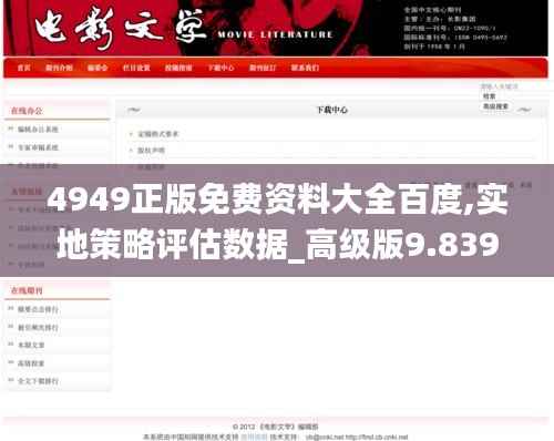 4949正版免费资料大全百度,实地策略评估数据_高级版9.839