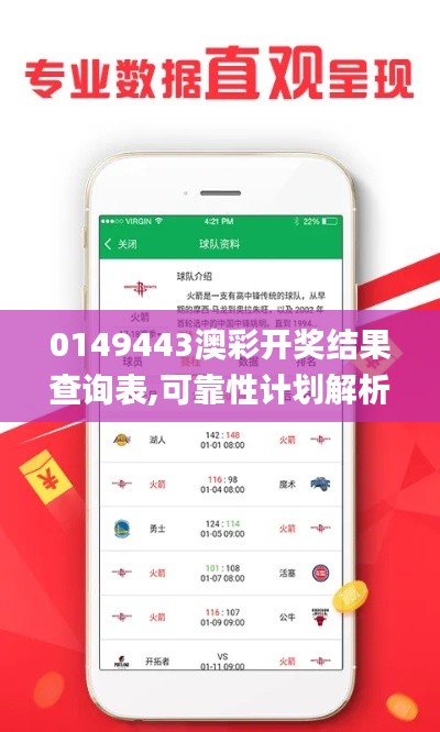 0149443澳彩开奖结果查询表,可靠性计划解析_WP3.680