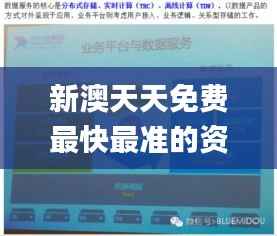 新澳天天免费最快最准的资料,深入数据解释定义_suite5.781