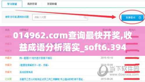 014962.cσm查询最快开奖,收益成语分析落实_soft6.394