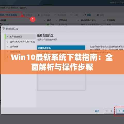 Win10最新系统下载指南:全面解析与操作步骤
