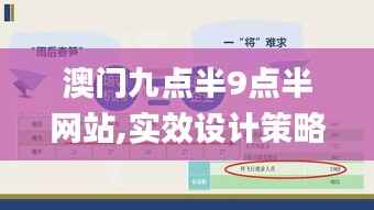 澳门九点半9点半网站,实效设计策略_LT10.865