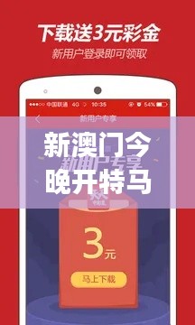 新澳门今晚开特马开奖结果124期,全面设计执行方案_AR4.285