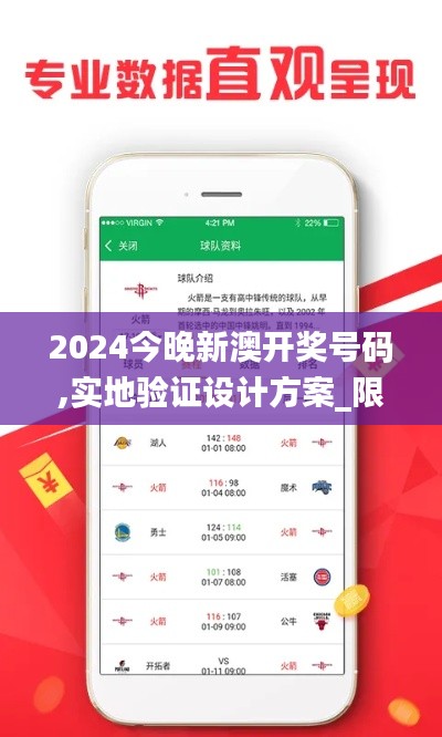 2024今晚新澳开奖号码,实地验证设计方案_限量款9.910