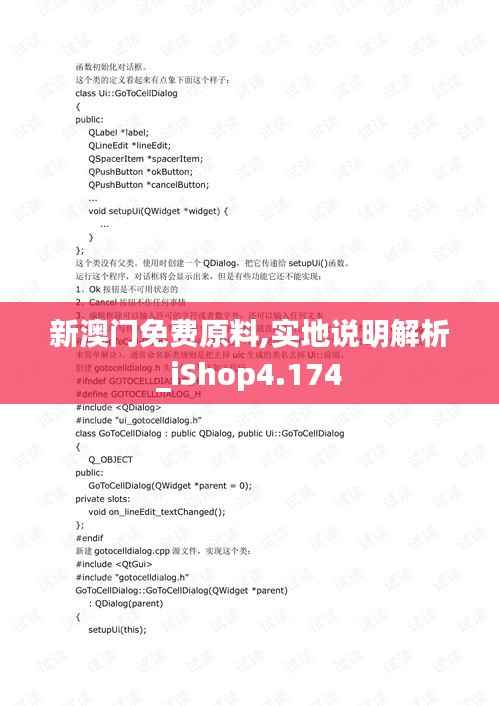 新澳门免费原料,实地说明解析_iShop4.174