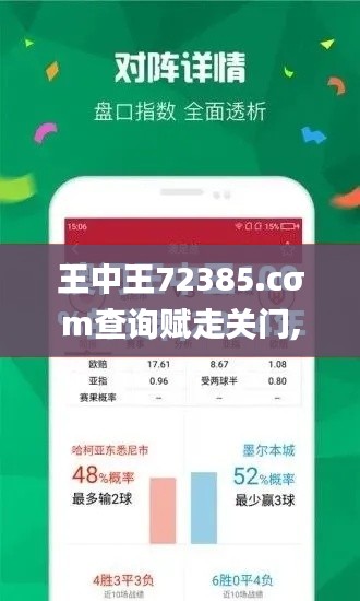 王中王72385.cσm查询赋走关门,深入数据执行方案_ios10.119