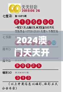 2024澳门天天开好彩大全开奖结果,实地解答解释定义_9DM10.633