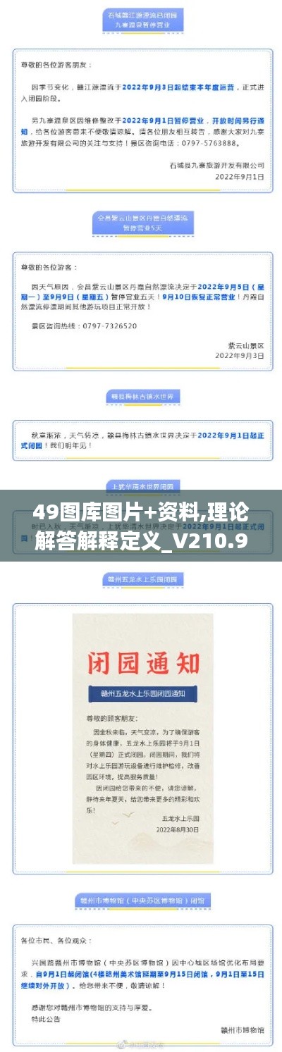 49图库图片+资料,理论解答解释定义_V210.940