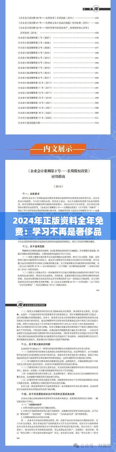 2024年正版资料全年免费:学习不再是奢侈品