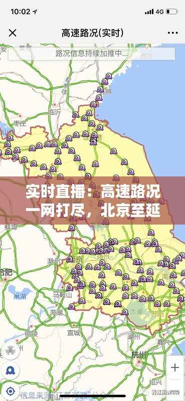 实时直播:高速路况一网打尽,北京至延庆出行无忧