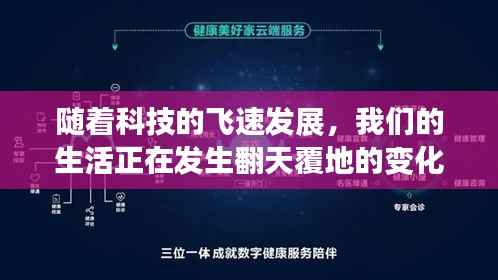 随着科技的飞速发展,我们的生活正在发生翻天覆地的变化。从智能手机到智能家居,从在线购物到远程办公,科技已经渗透到我们生活的方方面面。在这个大背景下,新生儿实时录像软件应运而生,为家长们带来了前所未有的便利和安心。本文将为您详细介绍新生儿实时录像软件的功能、优势以及使用方法,帮助您更好地了解这一新兴科技产品。