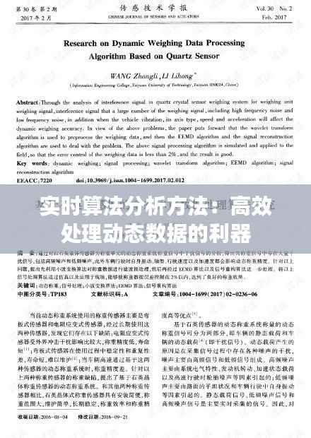 实时算法分析方法:高效处理动态数据的利器