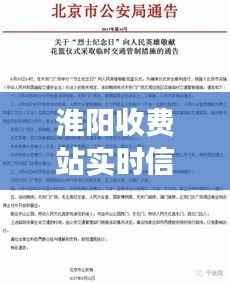 淮阳收费站实时信息6月：交通动态与出行指南