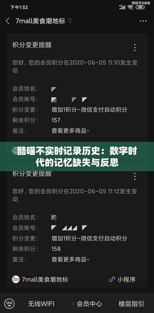 酷喵不实时记录历史:数字时代的记忆缺失与反思