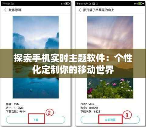 探索手机实时主题软件:个性化定制你的移动世界
