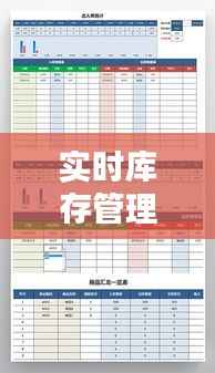 实时库存管理:出入库表在现代物流中的核心作用
