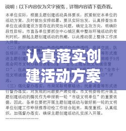 认真落实创建活动方案,开展创建活动