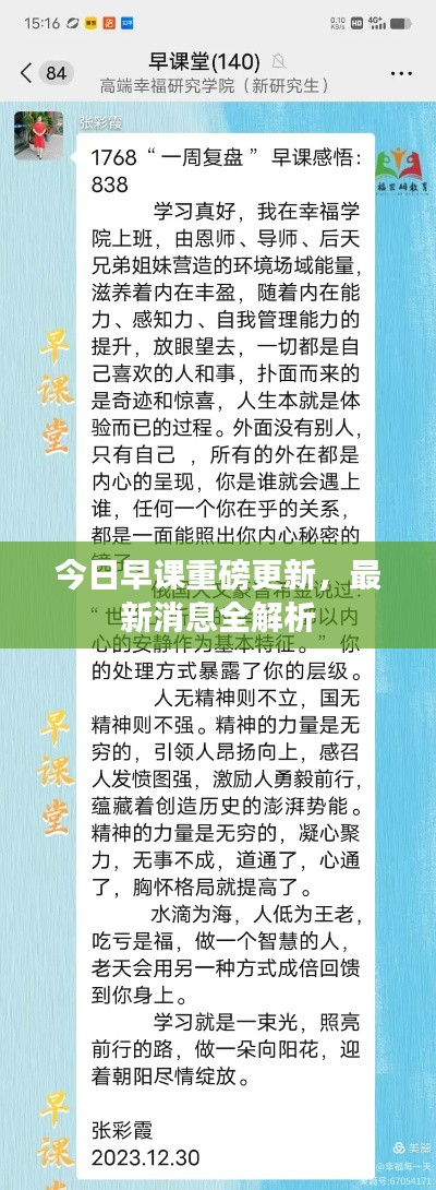 今日早课重磅更新,最新消息全解析