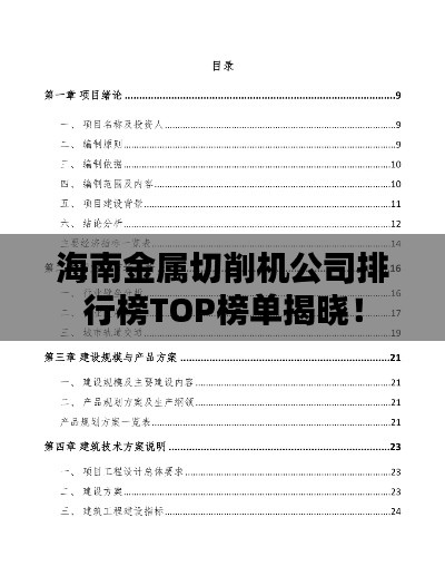 海南金属切削机公司排行榜TOP榜单揭晓!