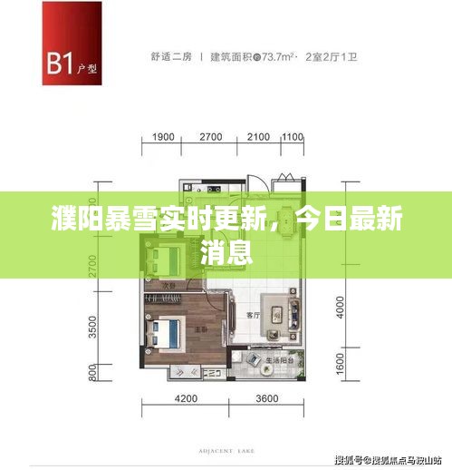 濮阳暴雪实时更新,今日最新消息